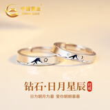 中国黄金日月星辰钻石对戒足银情侣戒指生日礼物送女友老婆结婚纪念日 日月钻石情侣戒指+红色礼盒