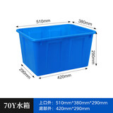 女管家加厚塑料水箱塑料桶储水桶长方形养殖装鱼水产箱泡瓷砖服装收纳桶 70蓝色加厚无盖510*380*290