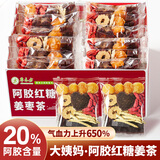 草木方 阿胶红糖姜茶大姨妈300g 生理期红糖姜枣茶红糖水独立小包小袋装