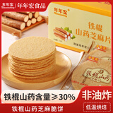 年年宏铁棍山药芝麻薄脆粗粮饼干500g/箱代餐老人孕妇儿童零食独立包装