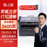 格之格TN-2325粉盒 适用兄弟打印机7080d硒鼓dcp7180dn m7400pro 7380墨盒brother 7480d 7880 2312墨粉盒