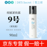 皙之密直营店正品套装皙之密DR'S Secret全美洗面奶防晒霜眼霜面膜 大9号 细腻紧致露90ml刮码