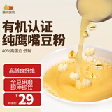 西域美农新疆有机鹰嘴豆粉300g/盒 慢升糖高纤维代餐无蔗糖富硒杂粮豆浆粉