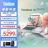 ThinkPad联想ThinkBook 14+ AMD锐龙标压 全新2023款 14英寸学生商务游戏笔记本电脑 R7-7840H 16G内存  1T固态 八核心处理器| 人脸识别 |RX780M独显级