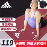 阿迪达斯Adidas阿迪达斯瑜伽垫男女初学者锻炼加厚8mm防滑健身垫子舞蹈垫 酒红色 ADYG-10100MR 