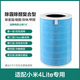 桃净美（TAOJINGMEI）适配小米（MI）空气净化器滤芯净化器滤网1代/2代/3代/2S/Pro/4Lite/H/F1增强版S1通用滤网 除菌除甲醛复合型（4Lite专用）
