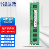 三星（SAMSUNG） DDR3台式机主机电脑内存条PC3 8500 10600 12800三星原厂粒子 台式机 DDR3 标压1.5V 1600 8G