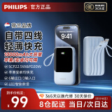 飞利浦（PHILIPS）充电宝22.5W超级快充10000毫安自带4线双向快充可上飞机超大容量便携移动电源适配苹果华为小米