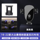 松占大众朗逸速腾宝来PLUS迈腾帕萨特CC探岳凌渡专用车载导航手机支架 16-22款大众桑塔纳方型双闪专用 静音灵动款手机支架【横竖两用】