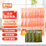 美加佳加拿大27尾去壳甜虾70g*3袋 即食日料刺身 北极甜虾刺身 源头直发