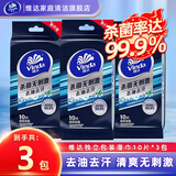 维达（Vinda）去油去汗卫生湿纸巾便携式清洁肌肤滋润洁净湿巾单片独立包装 3包共30片