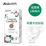 蓓秀【高品质】山茶油婴儿纸尿裤尿不湿新生儿柔薄透气干爽防过敏 纸尿裤L46片1包