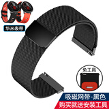 手表配件 适配华米1/2/2s华米AMAZFIT 2代硅胶表带 GTS/GTR手表带 20 22mm 吸磁网带：黑色 22mm