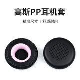 承策 适用高斯KOSS PP耳机套海绵套PortaPro头戴式耳棉套50mm耳罩KSC75客服话务舒适耳垫皮套升级配件 黑色打孔款耳套一对【贴耳式】