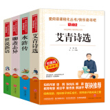 艾青诗选 水浒传 世说新语 聊斋志异/九年级上册文学名著精读版（套装共4册）