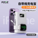 PZOZ快充充电宝20000毫安移动电源适用苹果手机iPhone16手表apple自带线15pro可上飞机s10大容量iwatch 白色【可携带登机】