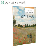 为学与做人下册 人教版普通高中教科书语文读本必修