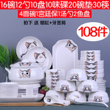 云鸿陶瓷碗碟套装108件家用陶瓷大号汤碗筷饭面碗盘创意个性轻奢餐具组合 108件小猫(配宫廷保)