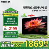 东芝电视55Z500MFD 55英寸 120Hz高刷高色域 量子点4K超清 液晶智能平板游戏电视机 以旧换新能效补贴