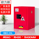 欧力朗工业防爆柜危化品储存柜化学品安全柜酒精油漆柜危险品防火防爆箱 4加仑红色【加厚款】送检查证书