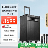 漫步者（EDIFIER）【政府补贴再降15%】PW312 12英寸舞台级户外移动音箱 ktv音响 广场舞音箱 便携式音响  户外露营