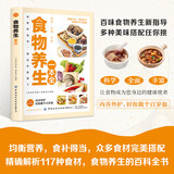 食物养生一本全 立足于通 旨在于补 百病食疗大全药食合一使用手册 中医养生大全餐桌上的中药饮食养生菜谱食品食补书