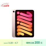 Apple/苹果 iPad mini(第 6 代)8.3英寸平板电脑 2021款(64GB WLAN版/MLWL3CH/A)粉色