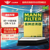 曼牌滤清器（MANNFILTER）空气滤清器/空气滤芯/空滤C26021适配本田CRV/凌派/锋范 2.0L