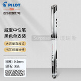 PILOT百乐中性笔BLN-VBG5威宝熊猫直液式走珠笔0.5mm黑色水笔办公大容量签字笔 黑色笔1支