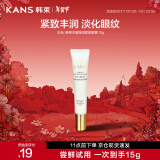 韩束丰盈弹润紧致眼霜15g 滋润护肤保湿紧致淡纹弹嫩保湿补水眼霜