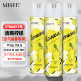 MISFIT空气清新剂370ml*3瓶（柠檬）去除异臭味室内卫生间厕所卧室香薰