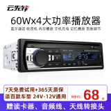 回吕汽车载收音通用车载MP3播放器主机音响蓝牙通话AUX插卡双快充 12V通用主机【小汽车/面包车】