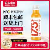 农夫山泉纯果汁17.5°nfc冷藏果汁饮料300ml鲜榨果汁低温生鲜果汁饮料 8瓶芒果