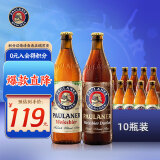 保拉纳（Paulaner） 柏龙 混合小麦啤酒 500ml*10瓶 黑白礼盒装