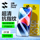 闪魔 适用苹果13钢化膜 iphone13pro苹果13ProMax手机膜13mini高清抗指纹防摔防爆抗蓝光防窥保护贴膜 2片装 【13/13Pro】4K超清增透+贴膜神器