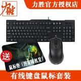 力胜 KB-2202键盘鼠标套装 笔记本台式电脑通用商务办公家用有线键鼠套装电竞游戏外设USB接口 黑色键盘鼠标套装