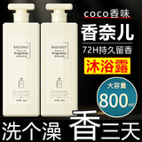 BAILUHUI CO CO香水沐浴露香味持久留香沐浴液身香体清爽润肤家庭装800g