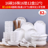 云鸿陶瓷6-16人碗碟套装家用陶瓷碗筷餐具陶瓷中式吃饭碗盘子菜盘简约 金枝玉叶 82件配品锅
