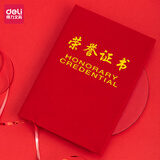 得力（deli） 聘书 绒面聘用书 绒布烫金任命书 聘任书委任状荣誉证书内芯 12K荣誉证书(210*148mm) 7578 