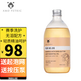 AMO PETRIC阿默乳木果马鞭草冷杉精油猫狗沐浴露洗发水护毛素除臭长短毛香波 乳木果85号长卷毛犬450ml