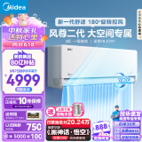 美的（Midea）2匹 风尊二代 新一代舒适空调 一级能效变频冷暖壁挂式挂机除湿智能家电 KFR-46GW/N8MXC1Ⅱ