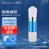 东耐伦净水器滤芯通用10英寸家用净水机过滤芯 适配美的净水器滤芯配件M6 超滤机快接一体滤芯 阻垢王滤芯