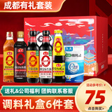 海天 厨房调料套装组合调味品调味料佐料油盐酱醋大全生老抽酱油 【礼盒】0添加6件套