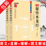 【包邮】 图解秘传水龙经（上下册） 定价59.6