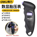 得力（deli）数显胎压计  高精度电子数显胎压表 汽车轮胎气压表胎压计带LED照 多功能胎压计 DL886100