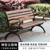 寒绍公园椅 长椅座椅铸铝休息椅广场椅休闲椅靠背庭院长凳子长条椅 1.8m豪华靠背铁艺木纹-胡桃木色