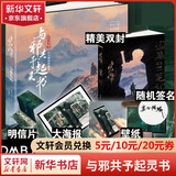 【赠海报+明信片+壁纸】与邪共予起灵书 精装典藏版 南派三叔联手乌合麒麟精心打造画集 还原《盗墓笔记》小说一百个经典场景