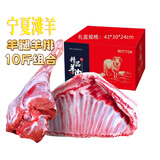 井掌柜羊肉礼盒宁夏滩羊  牛羊肉礼盒 年货礼盒半羊礼盒 羊腿羊排滩羊10斤礼盒