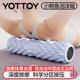 yottoy泡沫轴滚轴狼牙棒肌肉放松专业筋膜瑜伽按摩瘦腿实心滚轮 云山蓝