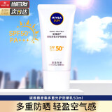 妮维雅（NIVEA）男女士防晒霜乳净爽控油防水防汗全身用清爽海边户外隔离军训学生 密集多重光护防晒乳50ml